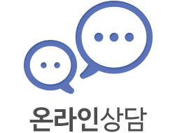 온라인상담