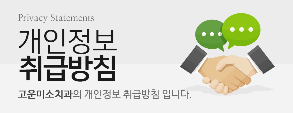 개인정보취급방침